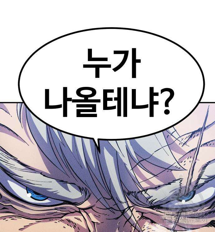 헬스던전 22화 6