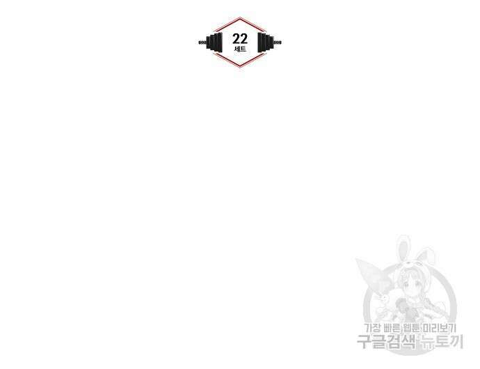 헬스던전 22화 17