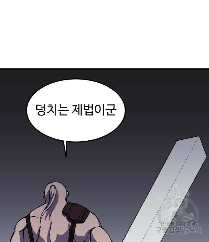 헬스던전 22화 18