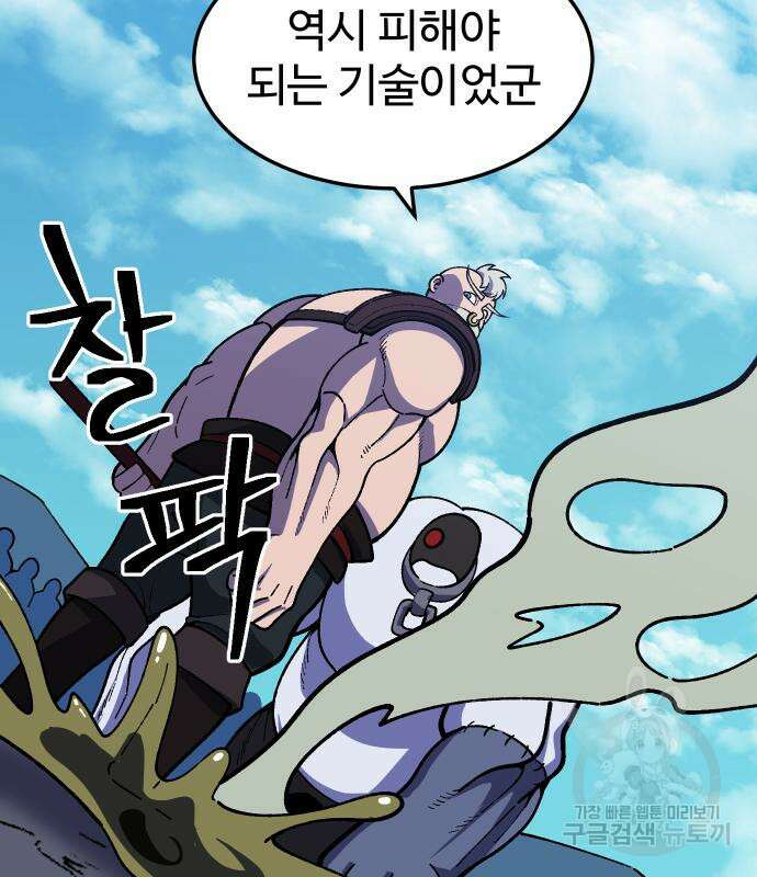 헬스던전 22화 42
