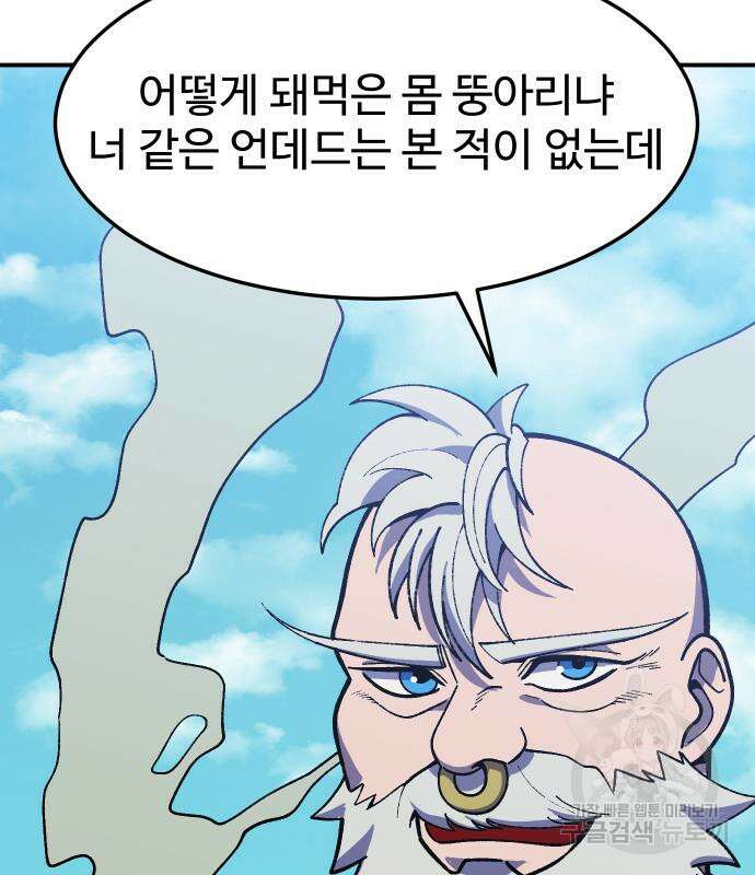 헬스던전 22화 44