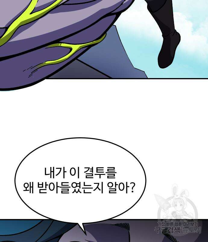 헬스던전 22화 72