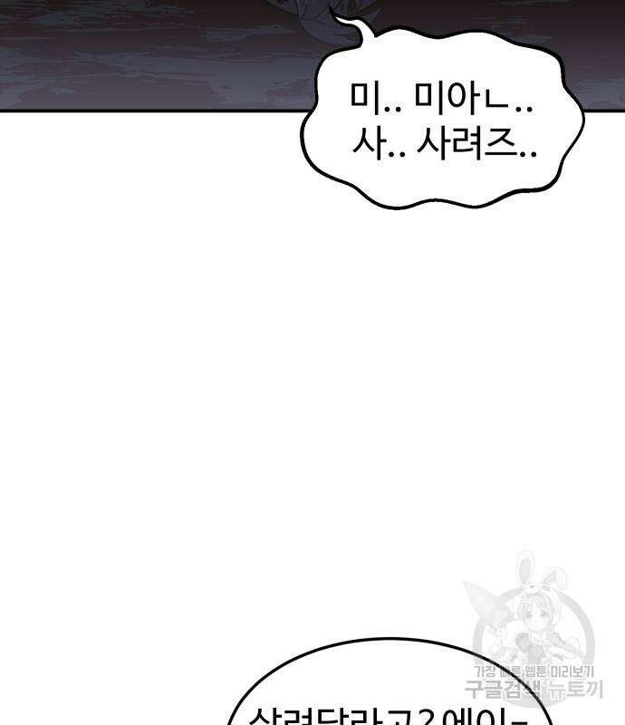 헬스던전 22화 88