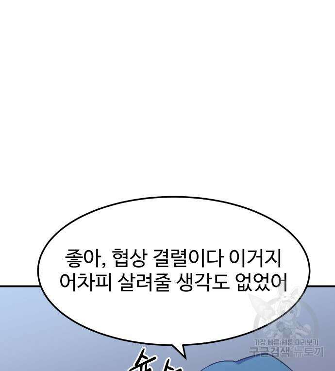 헬스던전 22화 113
