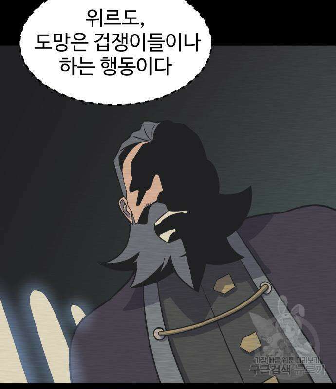 헬스던전 22화 143