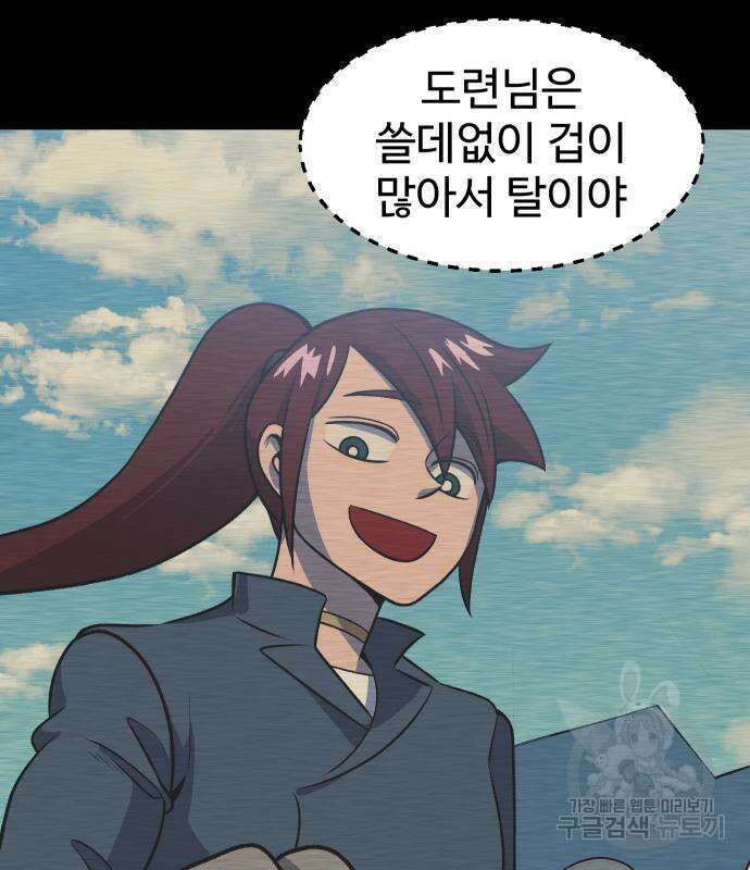 헬스던전 22화 145