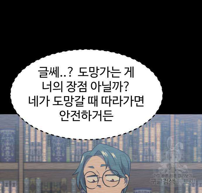 헬스던전 22화 147