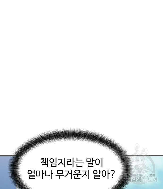 헬스던전 22화 154