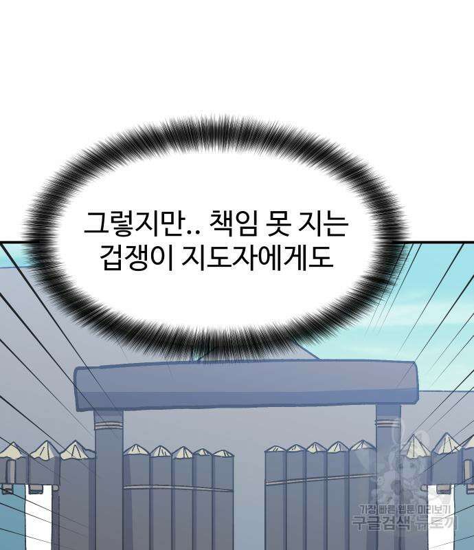 헬스던전 22화 157