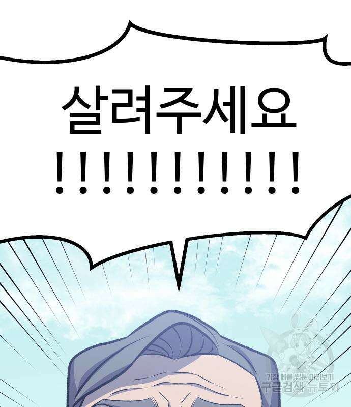 헬스던전 22화 162