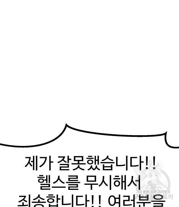 헬스던전 22화 164