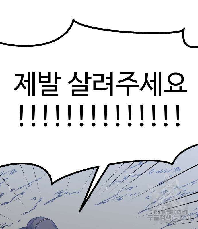 헬스던전 22화 170