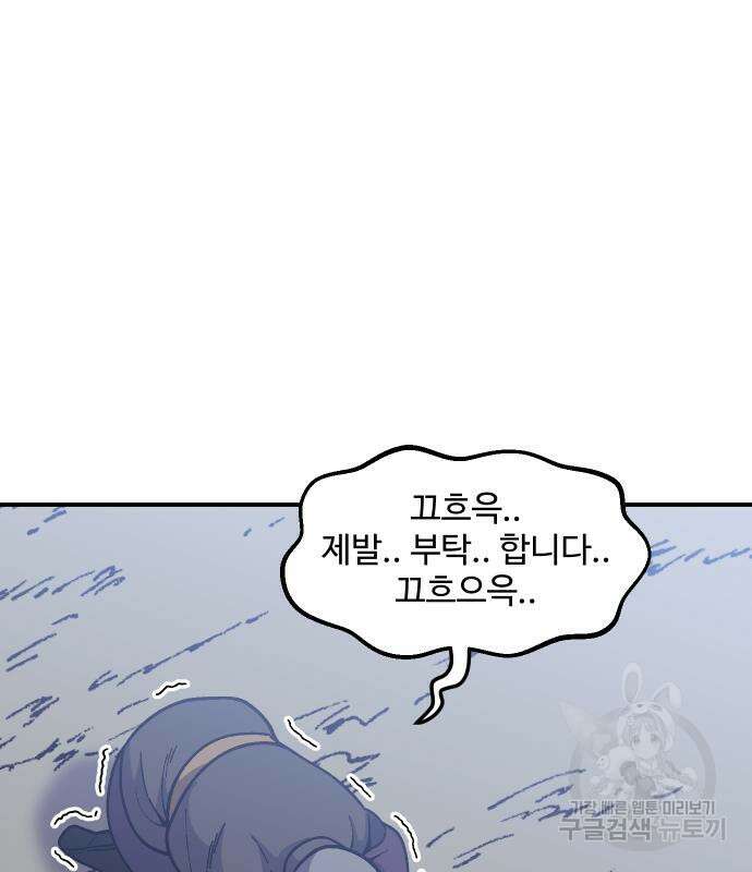 헬스던전 22화 173