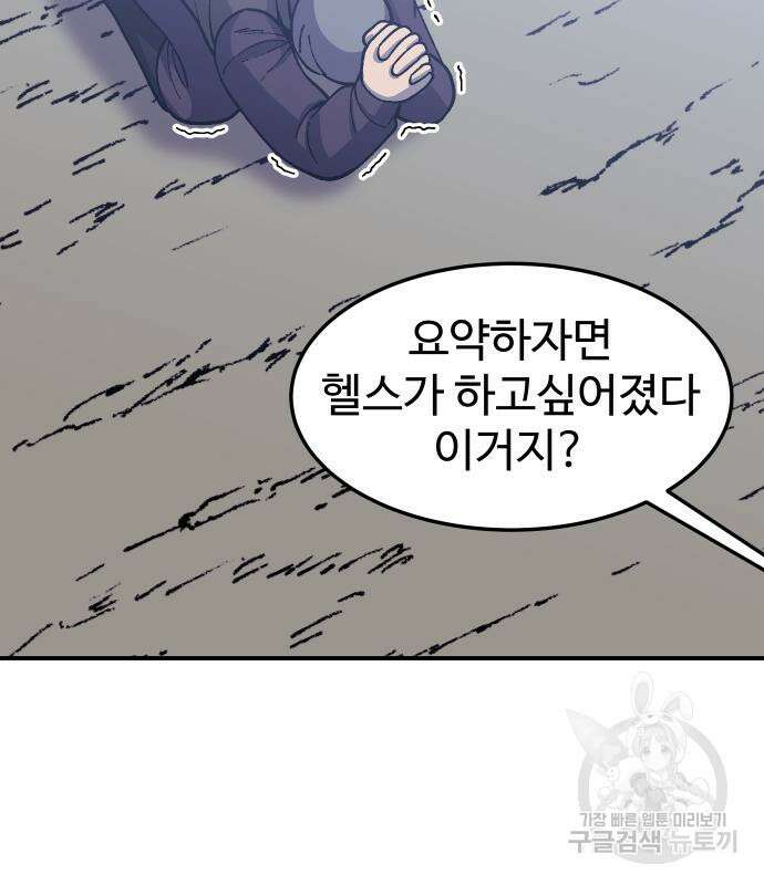 헬스던전 22화 174