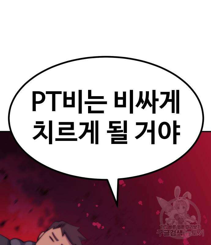 헬스던전 22화 178