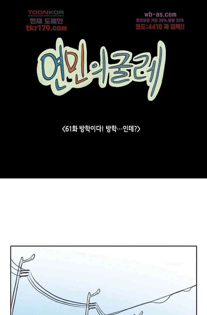 연민의 굴레 61화 1