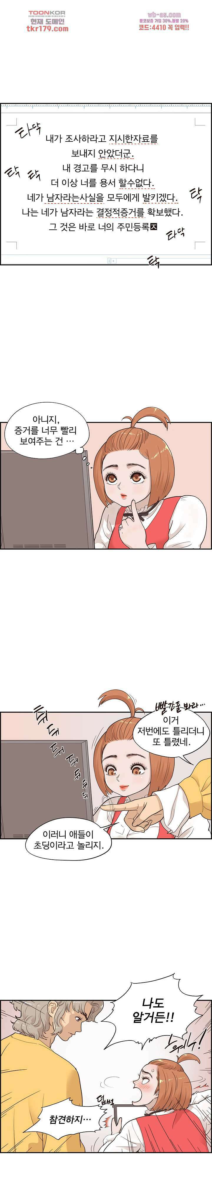 그놈의 여대 81화 1