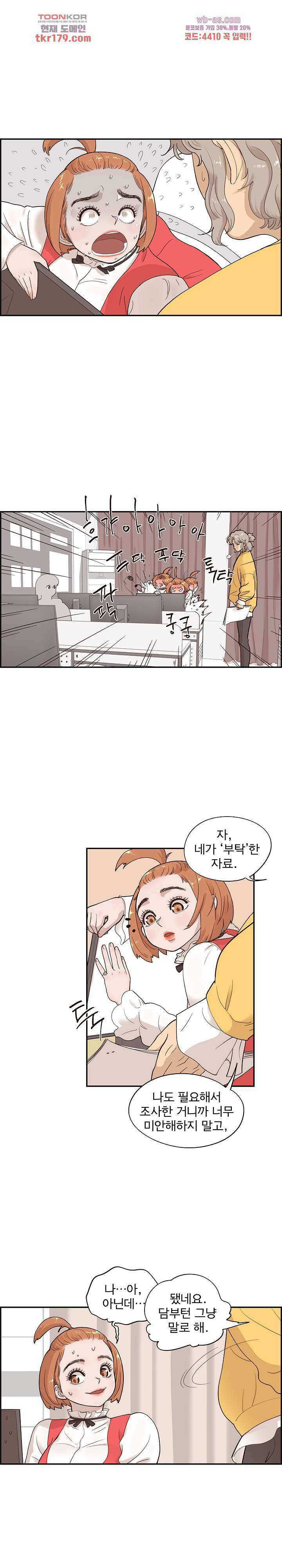 그놈의 여대 81화 2
