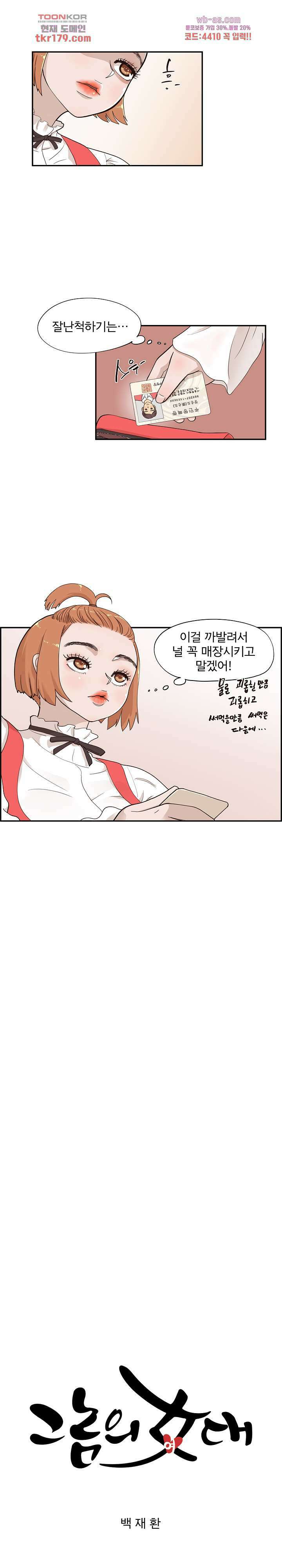 그놈의 여대 81화 3