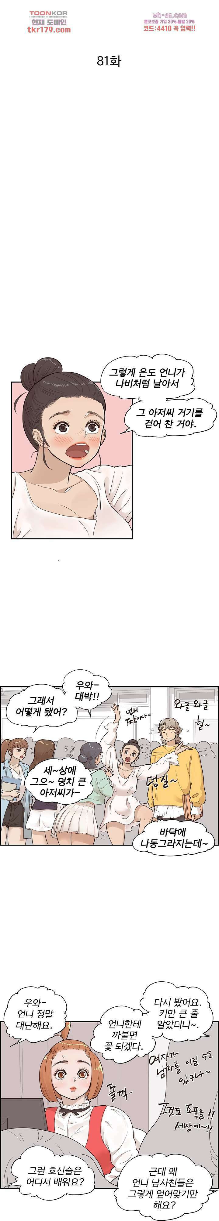 그놈의 여대 81화 4