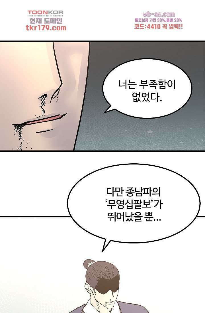 강호대란:생과 벌 50화 1