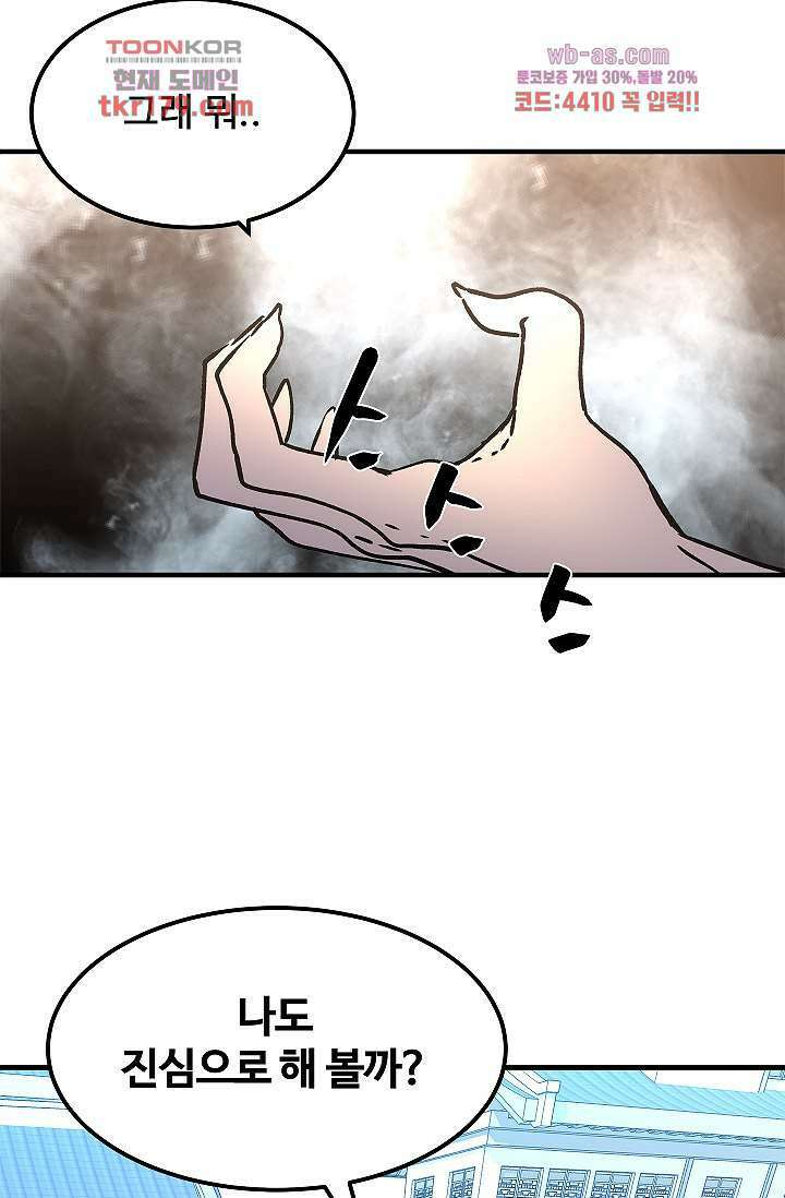 강호대란:생과 벌 50화 4