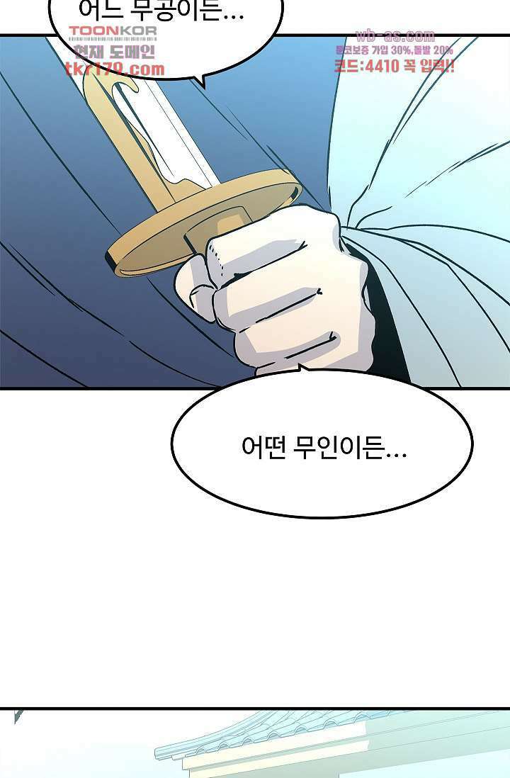 강호대란:생과 벌 50화 11