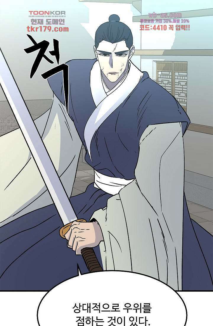 강호대란:생과 벌 50화 12