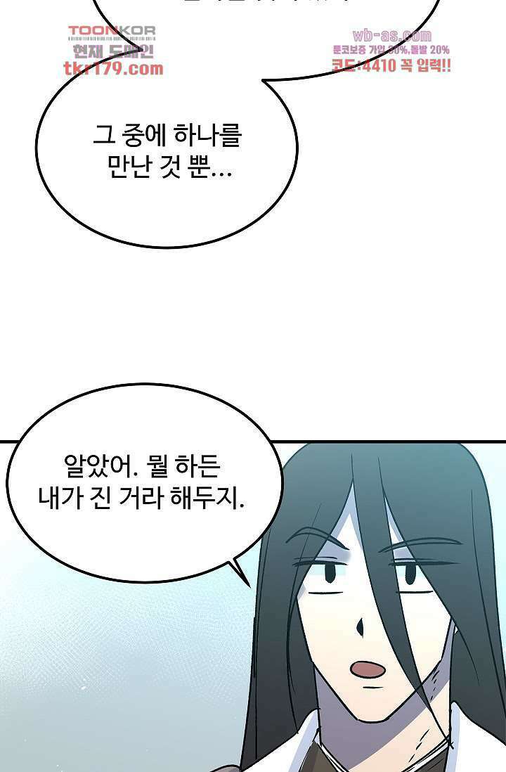 강호대란:생과 벌 50화 13