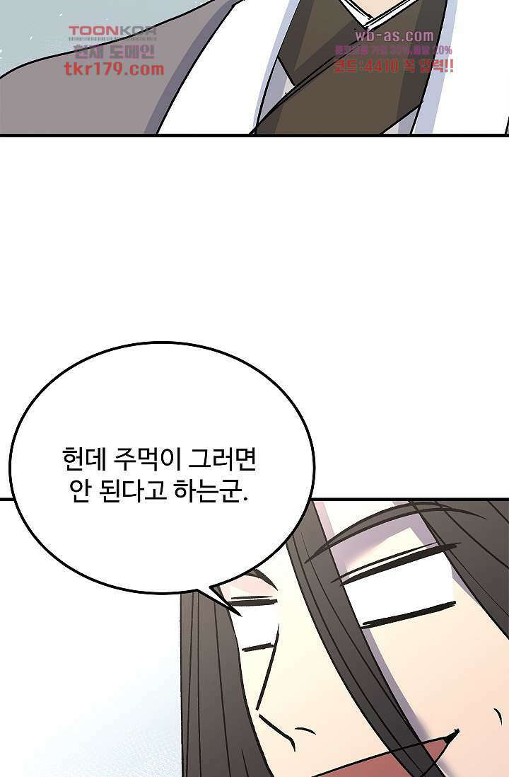 강호대란:생과 벌 50화 14