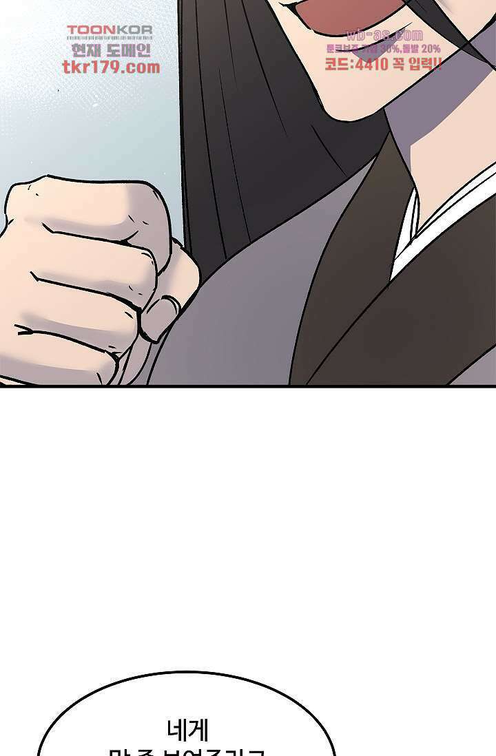 강호대란:생과 벌 50화 15