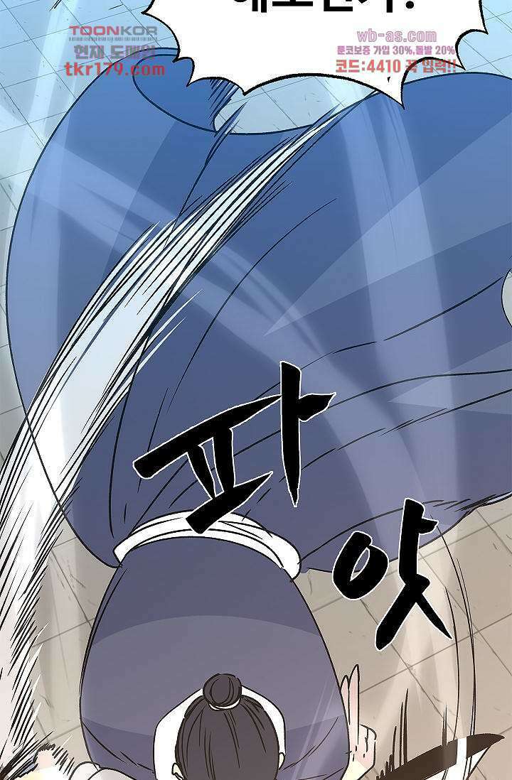 강호대란:생과 벌 50화 18