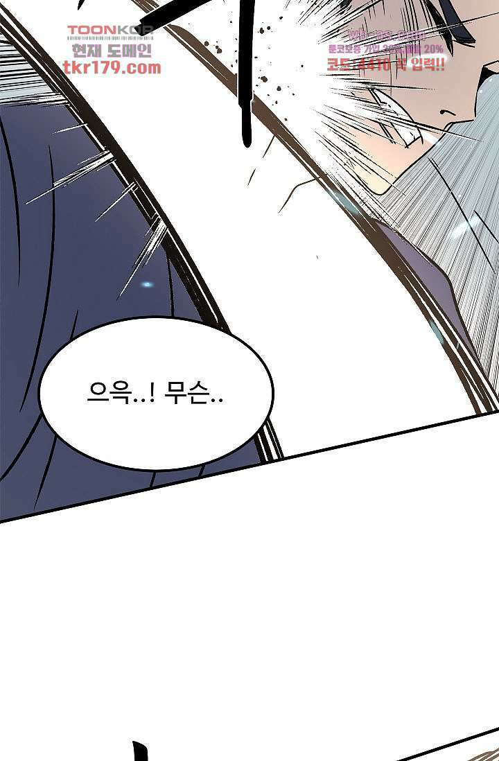 강호대란:생과 벌 50화 32