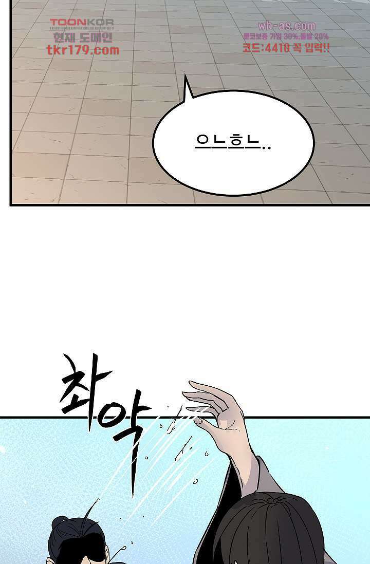 강호대란:생과 벌 50화 38