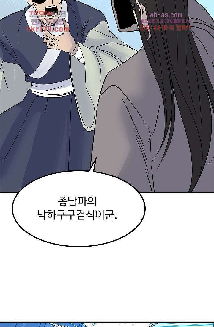 강호대란:생과 벌 50화 39