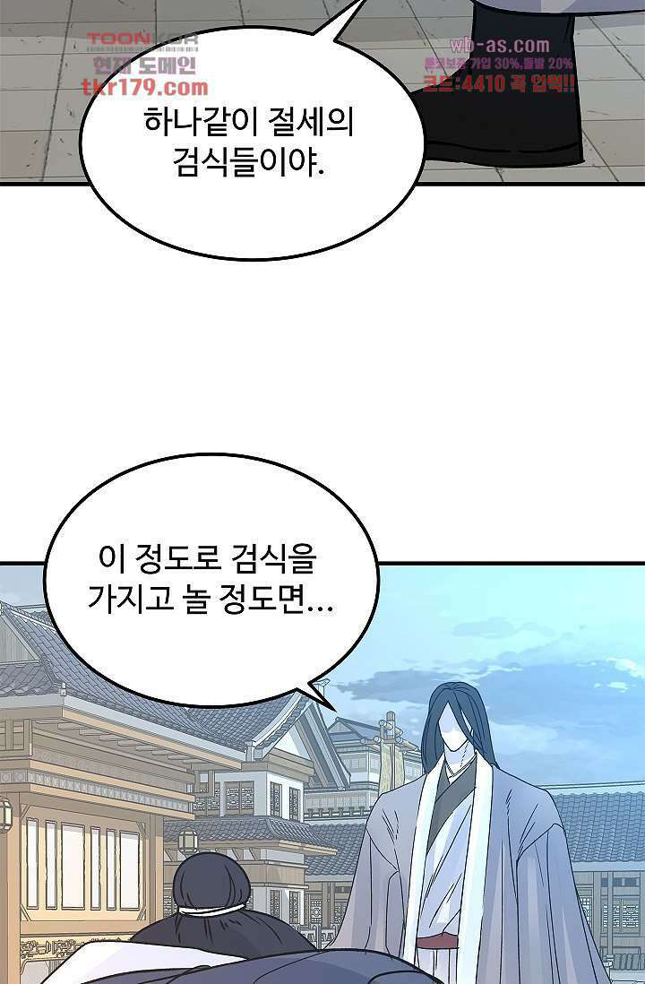강호대란:생과 벌 50화 42