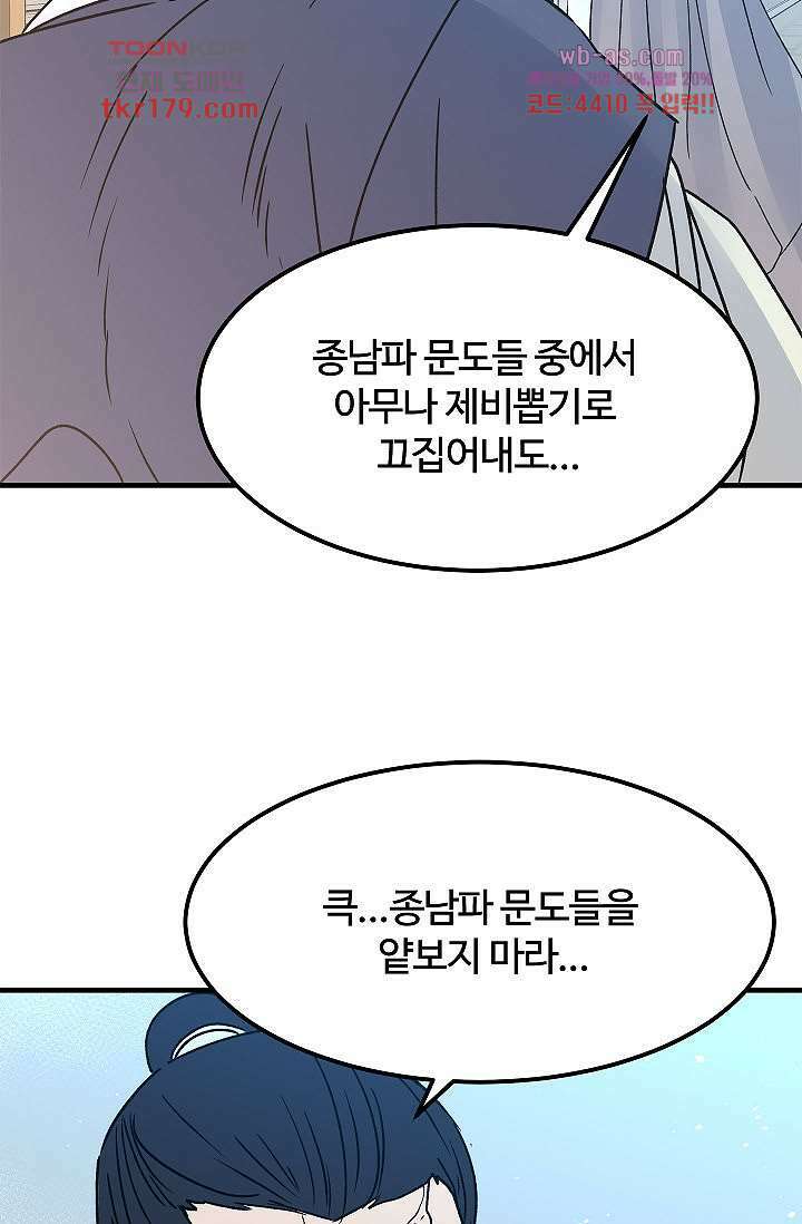 강호대란:생과 벌 50화 43