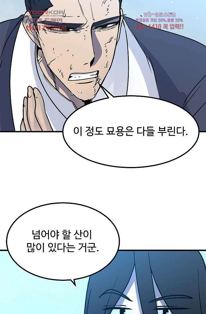 강호대란:생과 벌 50화 44