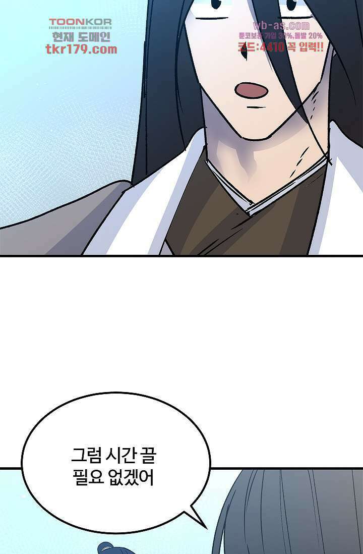 강호대란:생과 벌 50화 45