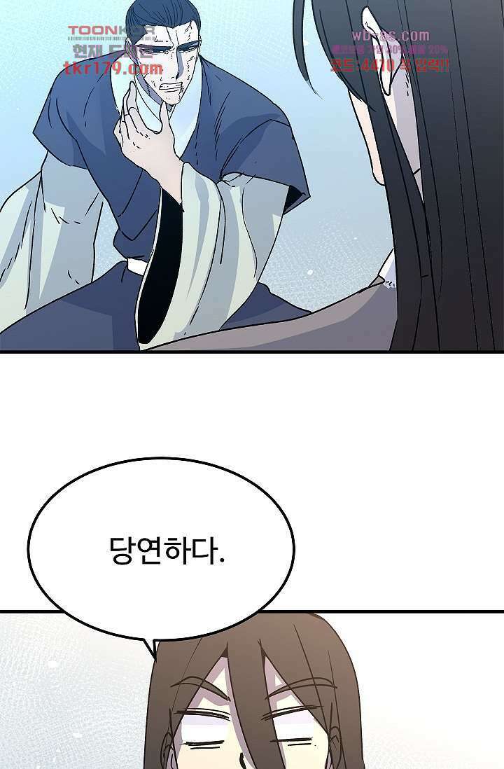 강호대란:생과 벌 50화 46