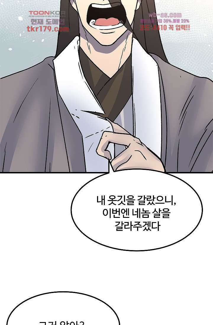 강호대란:생과 벌 50화 47