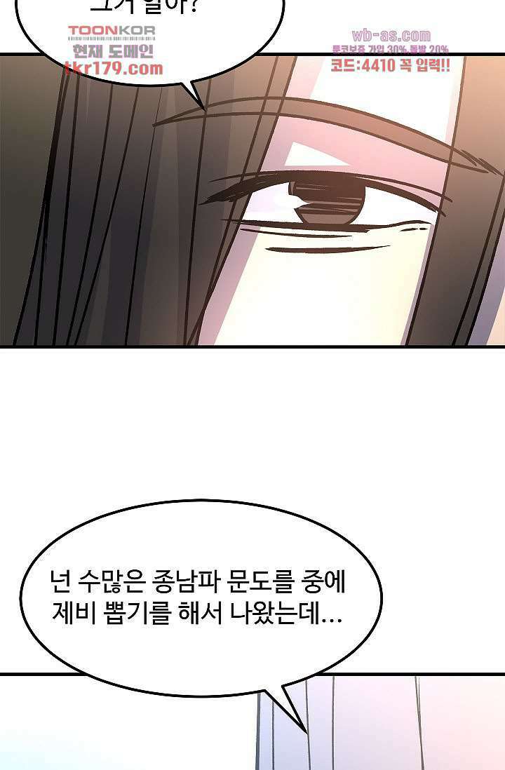 강호대란:생과 벌 50화 48