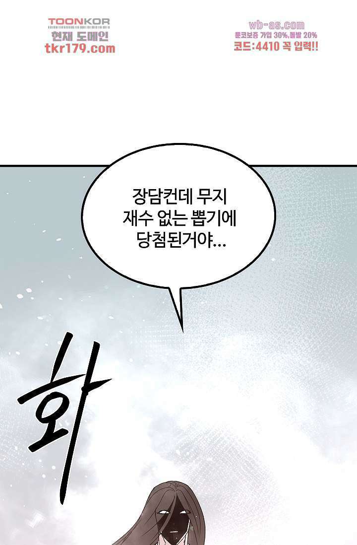 강호대란:생과 벌 50화 50