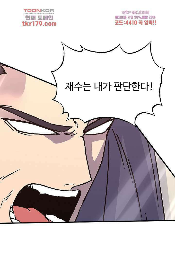 강호대란:생과 벌 50화 52