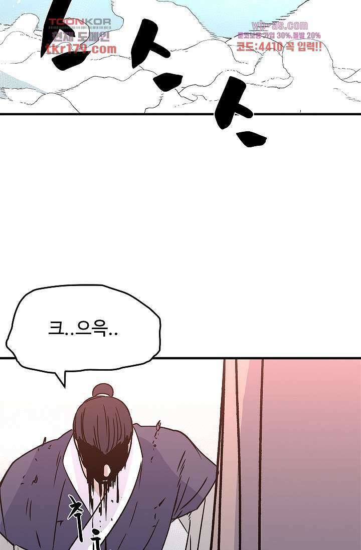 강호대란:생과 벌 50화 67