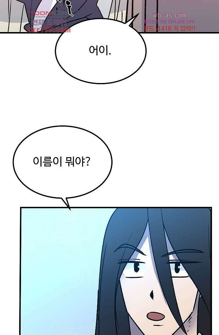 강호대란:생과 벌 50화 68