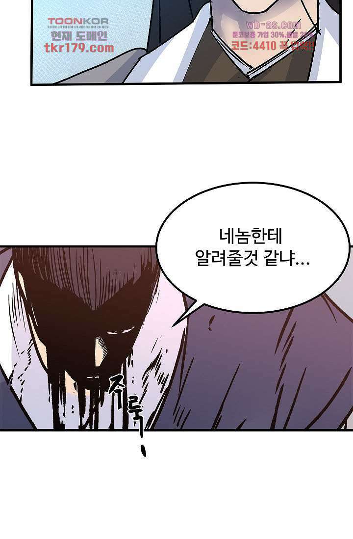 강호대란:생과 벌 50화 69