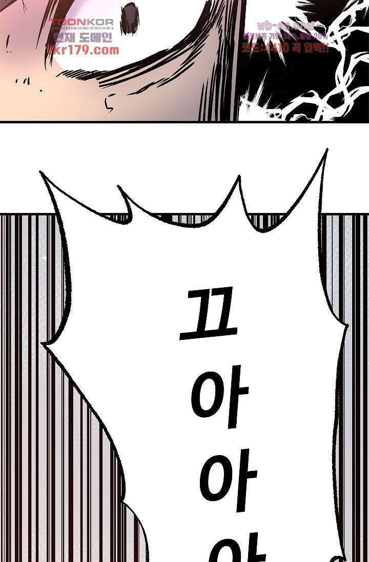 강호대란:생과 벌 50화 71