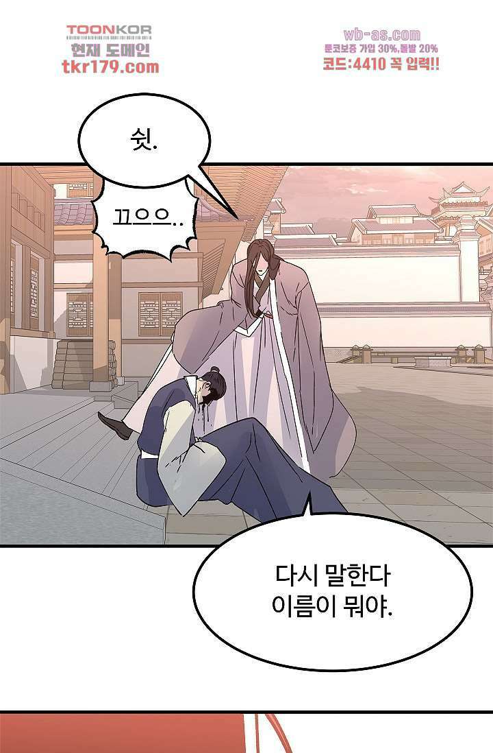 강호대란:생과 벌 50화 73
