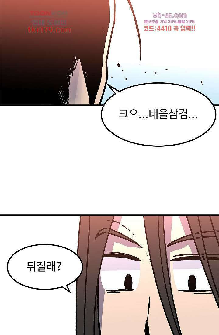 강호대란:생과 벌 50화 74